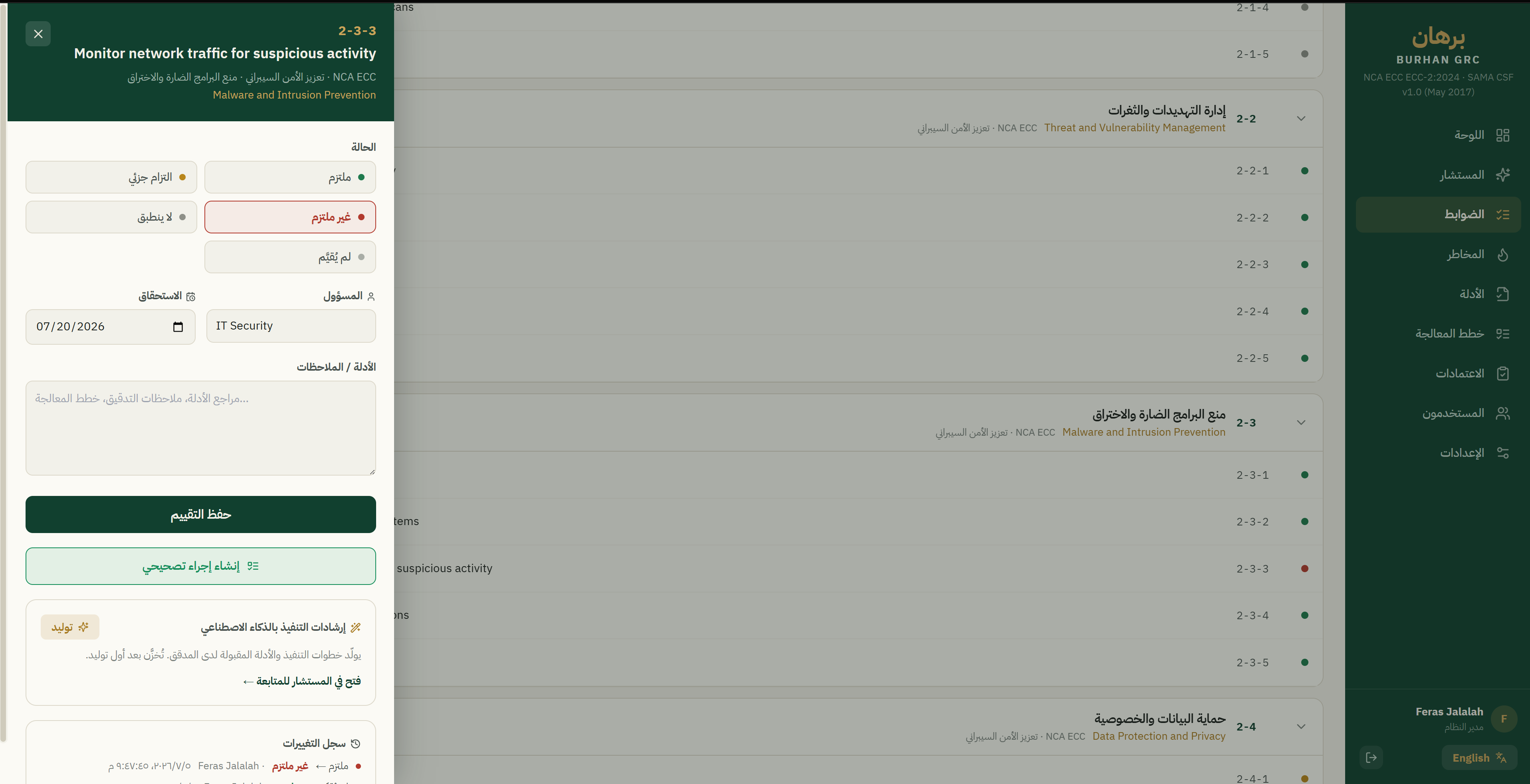 تقييم الضوابط في منصة برهان GRC — حالة الالتزام والمسؤول والاستحقاق لكل ضابط من ضوابط NCA ECC